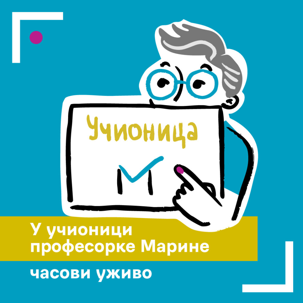У учионици (часови уживо)