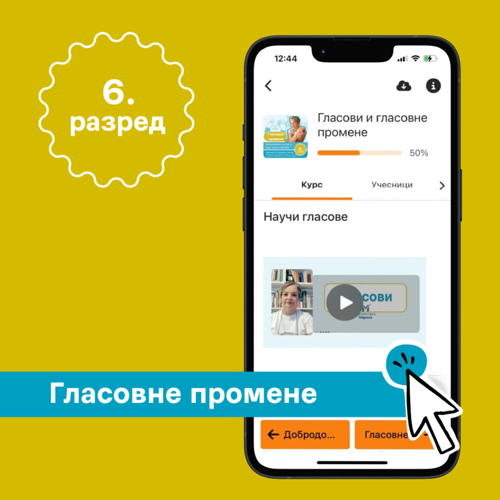 Гласови и гласовне промене