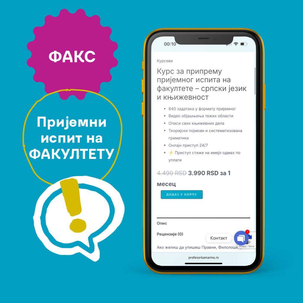 Пријемни на факултет