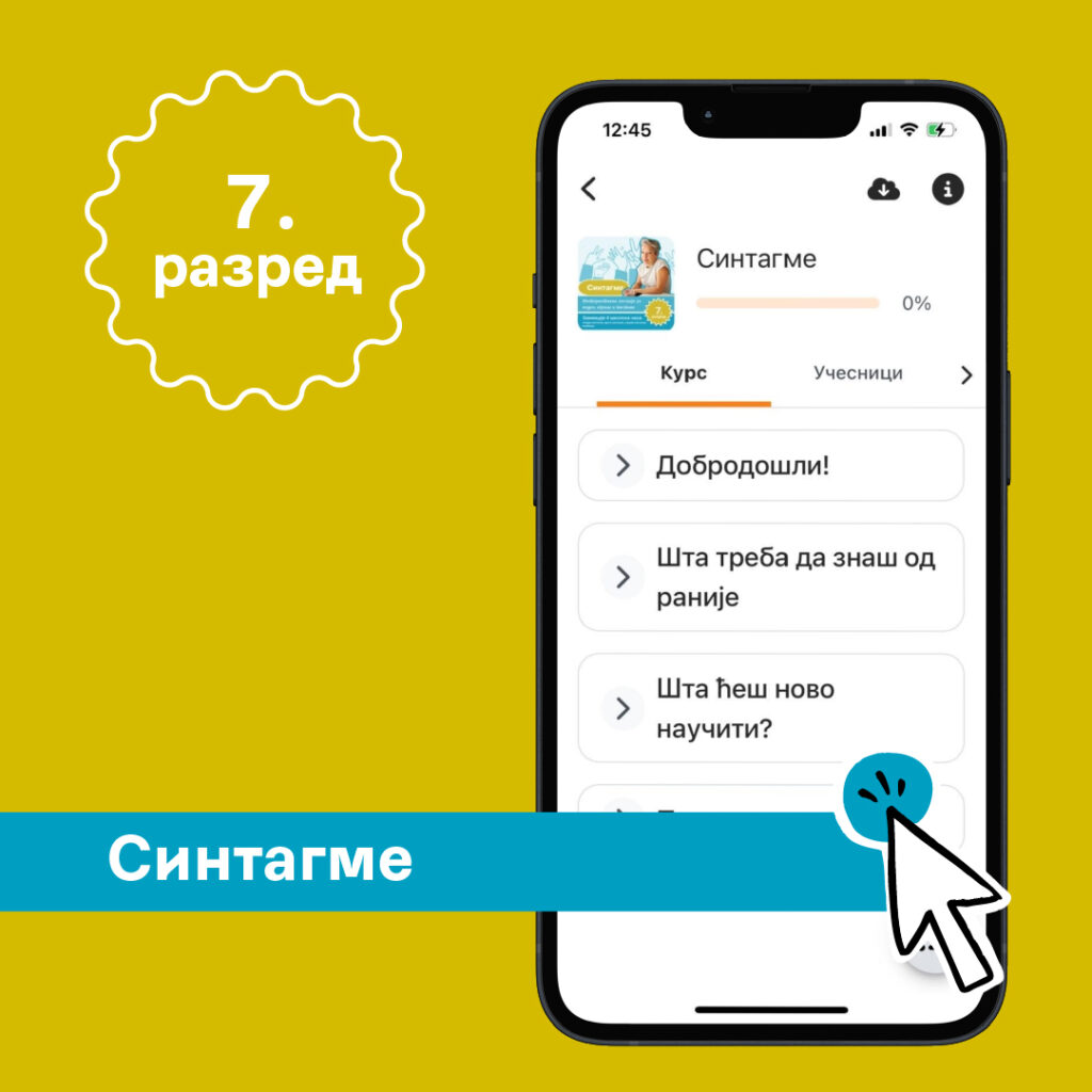 Синтагме