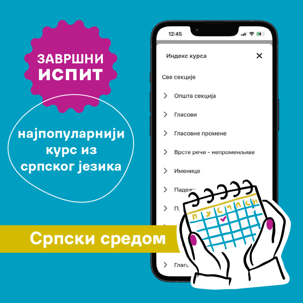 Српски средом +