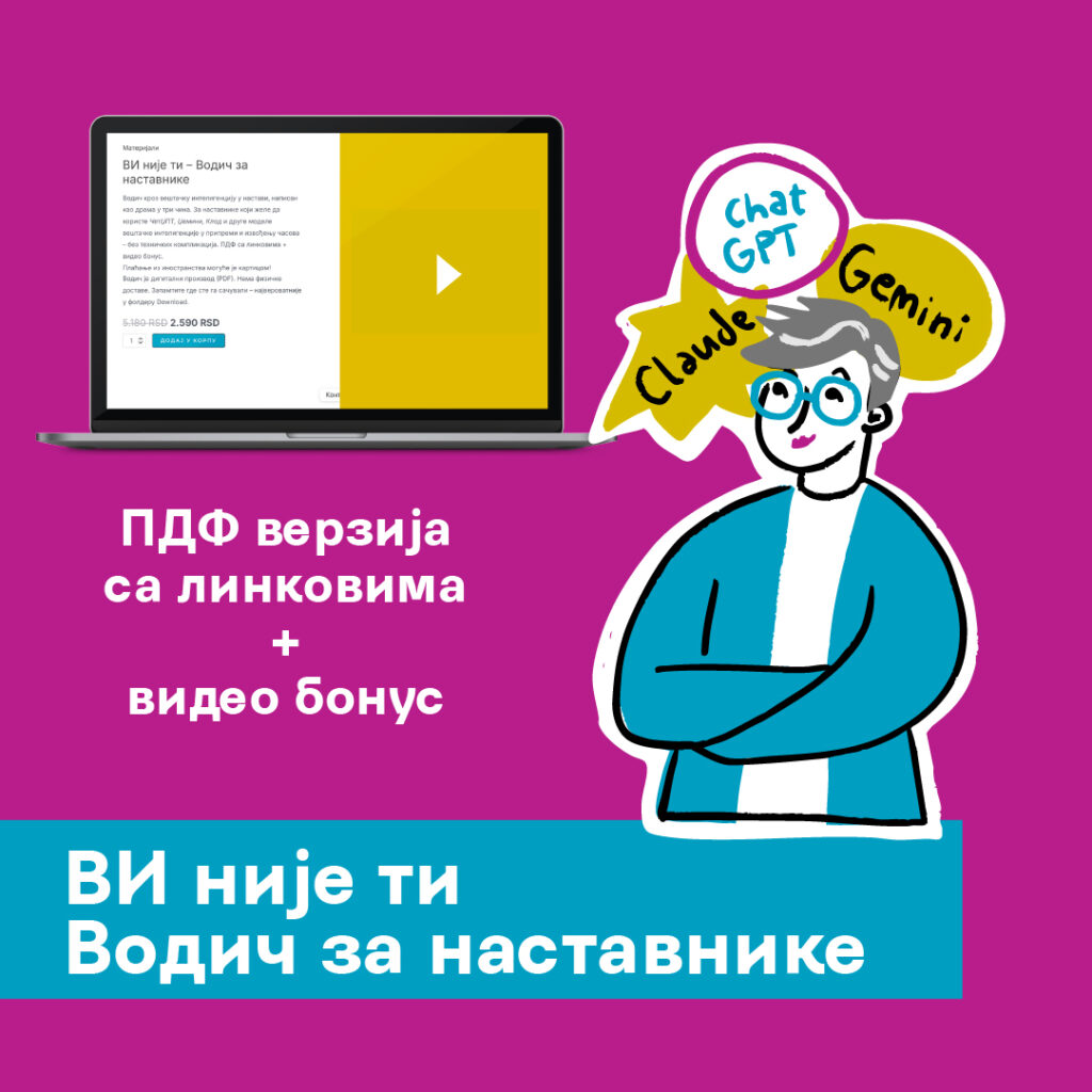 ВИ није ти – Водич за наставнике