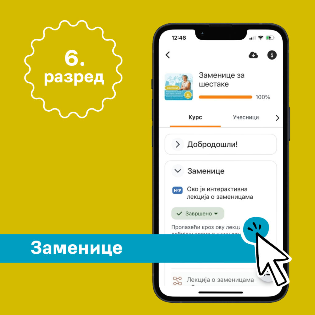 Заменице