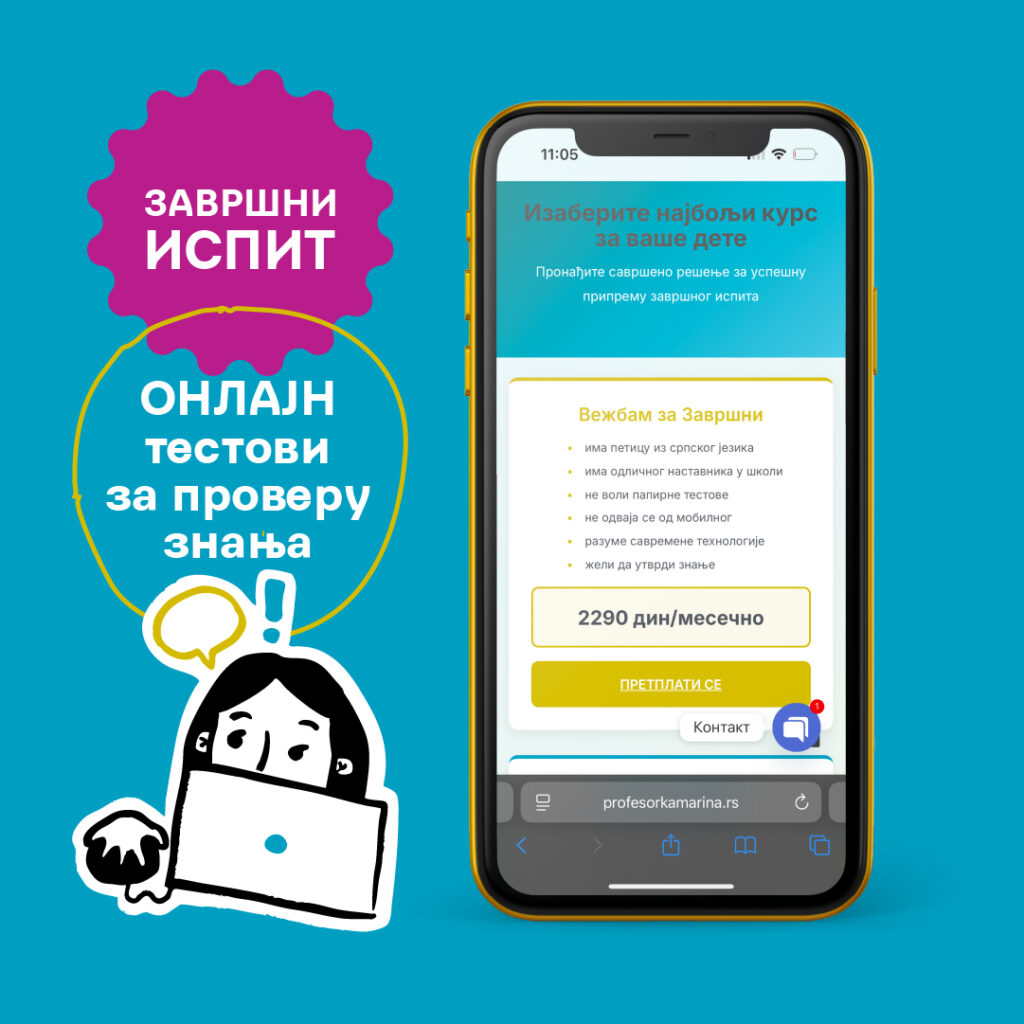 Вежбам за Завршни