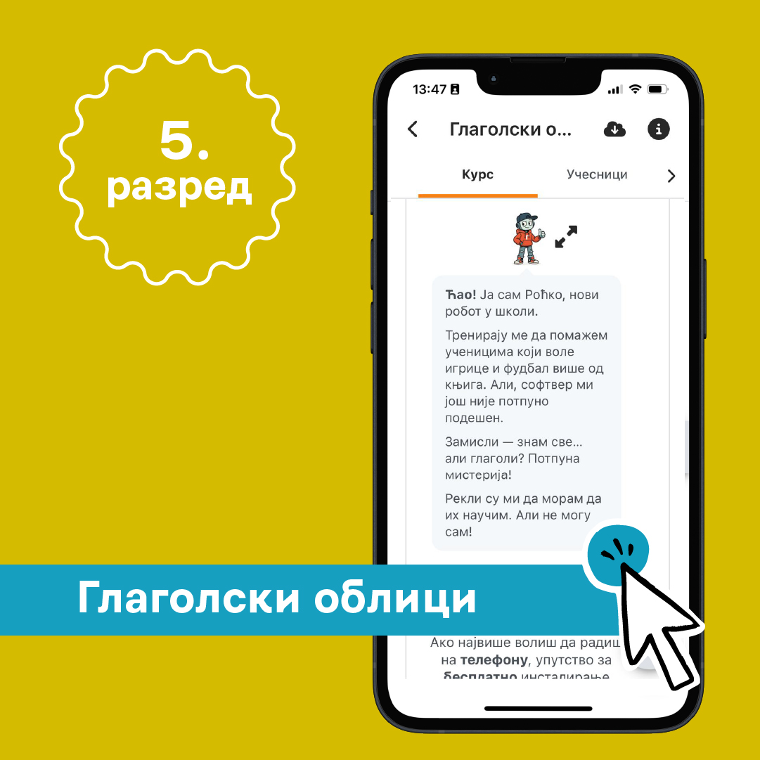 Глаголски облици за 5. разред