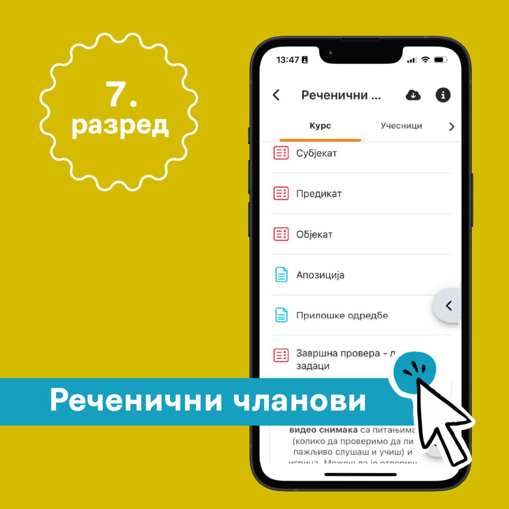 Реченични чланови - 7. и 8.  разред