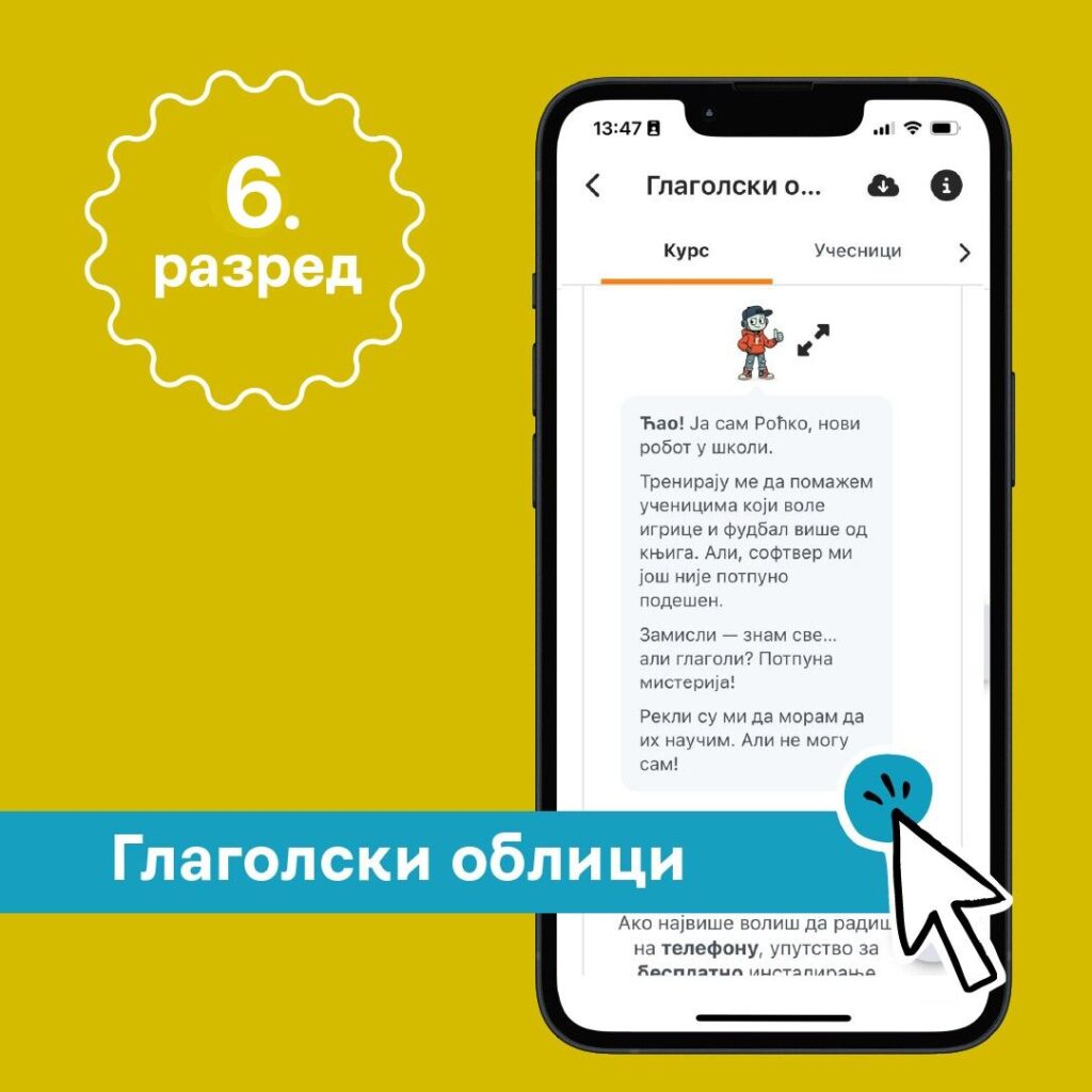 Глаголски облици за 6. разред