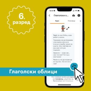 Глаголски облици за 6. разред